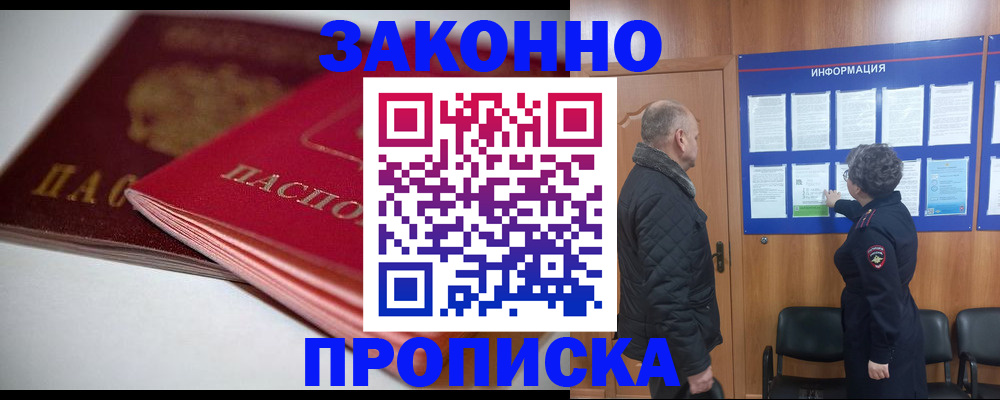 прописка в Зеленодольске
